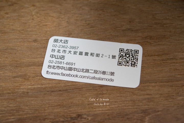 食-台北｜Cafe' a la mode(師大店)｜師大下午茶｜店內好吃好拍氣氛相當好｜法式布丁吐司系列必點 熱帶水果冰茶也好喝~