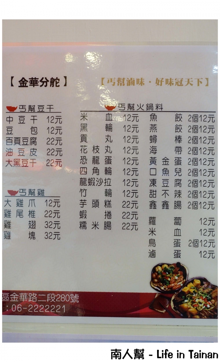 【台南南區-美食】滷味│麵食│飲品│~丐幫滷味台南金華分舵