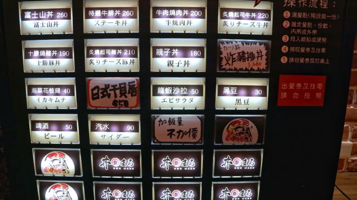 [台南][東區] 丼まる（丼丸）DonMaru