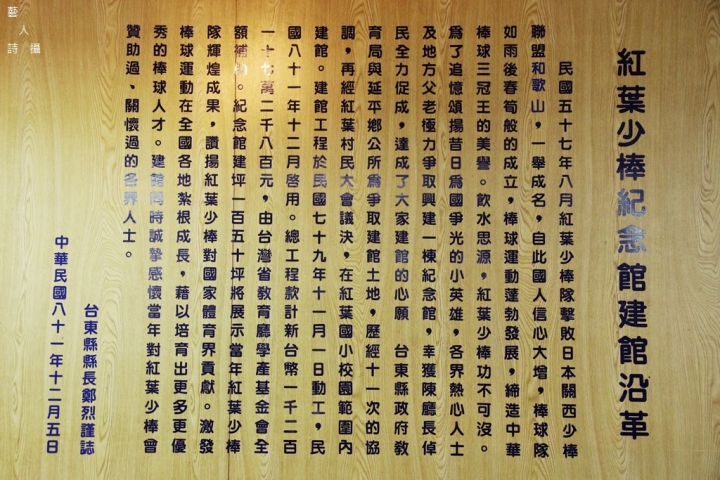 紅葉少棒紀念館&布農族風味燒烤.台東紅葉村旅遊