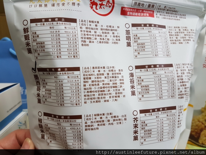 米果風正夯Q咪匠丸太郎 米果 試吃分享