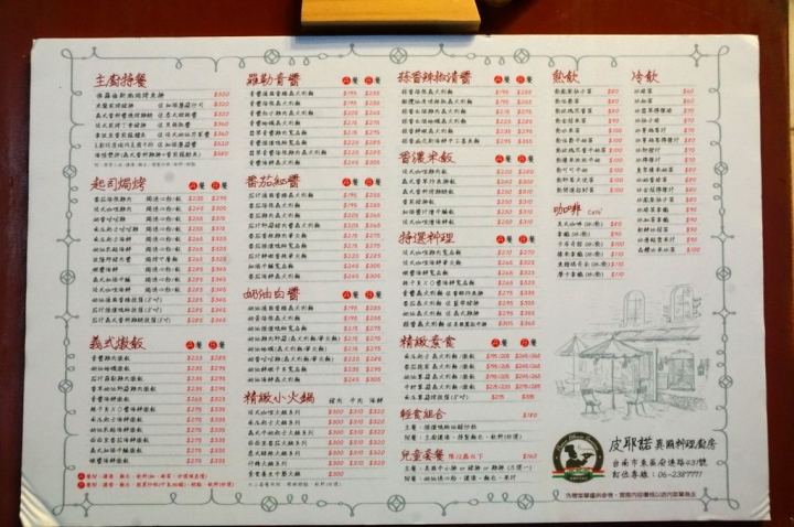 [台南][東區] 皮耶諾異國料理廚房
