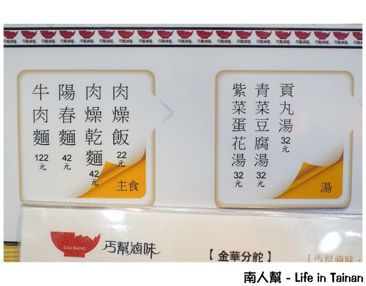 【台南南區-美食】滷味│麵食│飲品│~丐幫滷味台南金華分舵