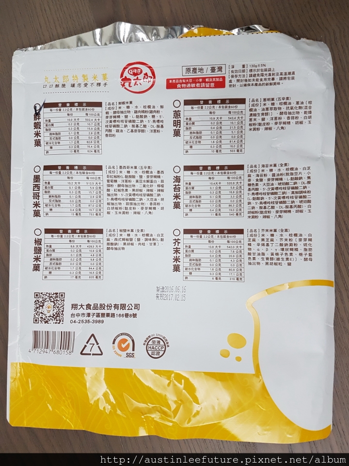 米果風正夯Q咪匠丸太郎 米果 試吃分享