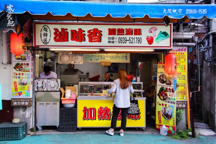 滷味香加熱滷味南西總店‧捷運中山站