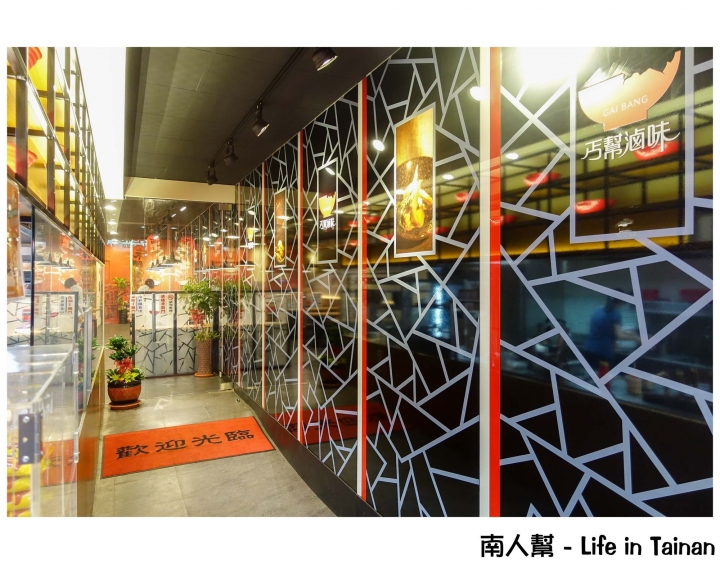 【台南南區-美食】滷味│麵食│飲品│~丐幫滷味台南金華分舵