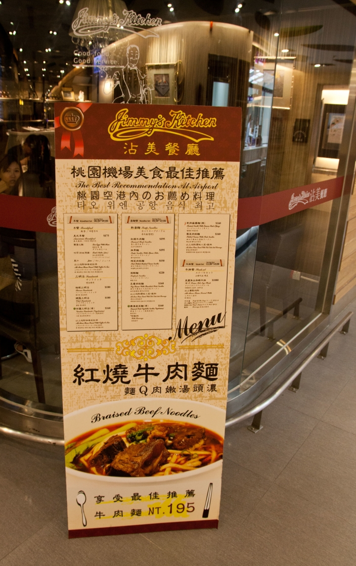 【美食。食記】桃園 桃園機場 湯頭濃厚，思鄉情濃 沾美餐廳牛肉麵
