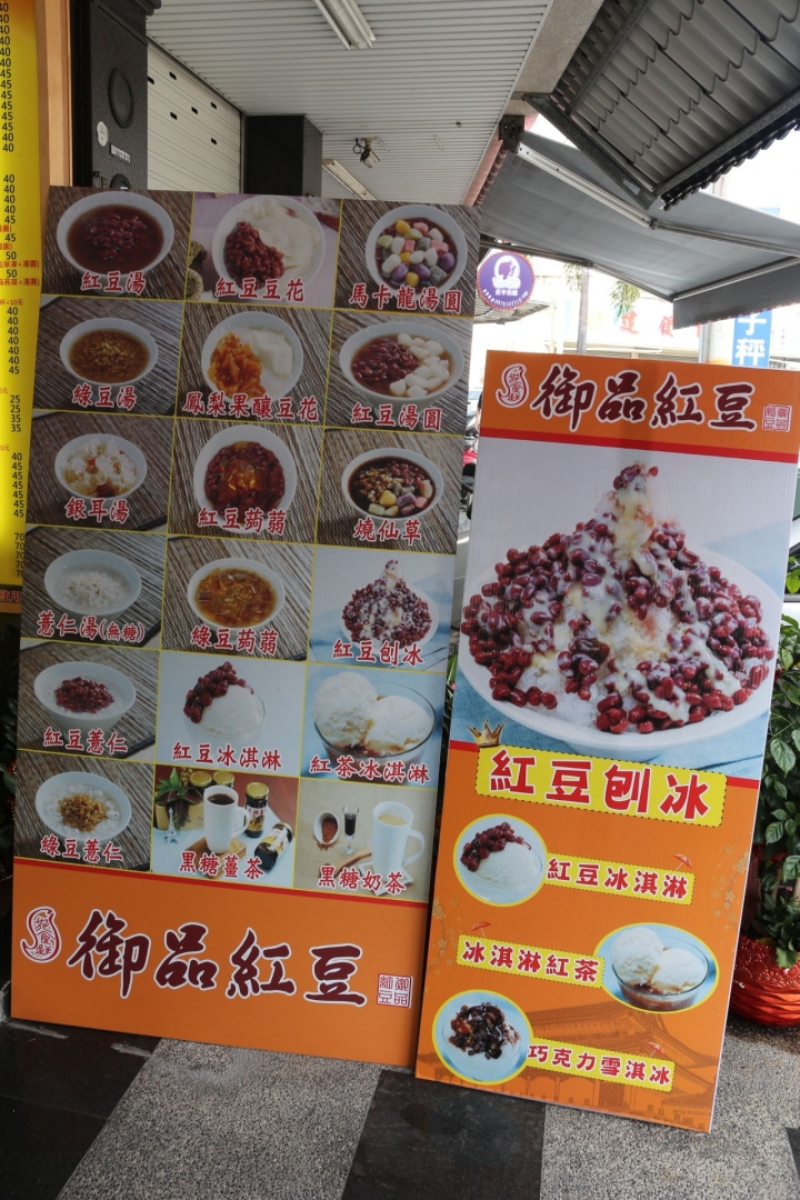 御品紅豆-台南永康中正店 天然清爽又健康的甜湯、豆花、鬆餅、冰品與各式甜點