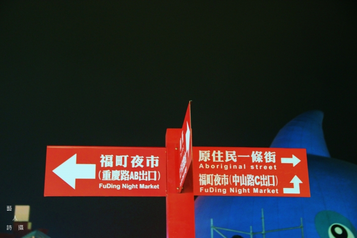 花蓮東大門夜市