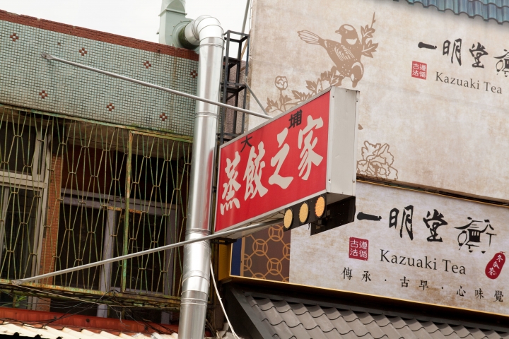 【美食。食記】彰化 彰化市 湯甜肉嫩，蒸餃紮實 蒸餃之家