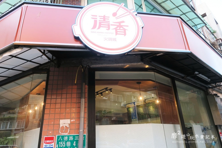 台北~清香火鍋城 松山區八德路涮涮鍋