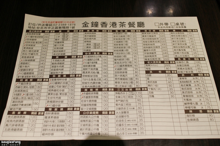 【食記│台北中正】金鐘香港茶餐廳