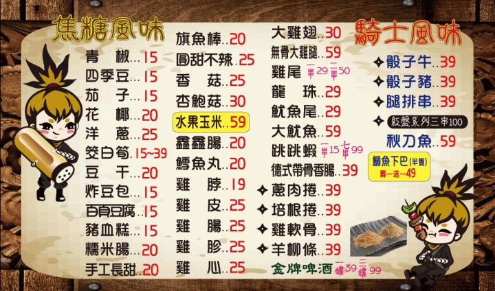 [通化臨江夜市] 焦糖楓:秘傳漢方撒粉- 現點現烤無烟串燒 / 美食節目介紹 / 夜市美味小吃推薦!!