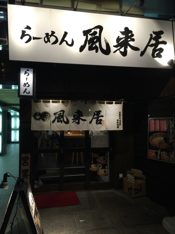 [食記]東京-東台深川中央區