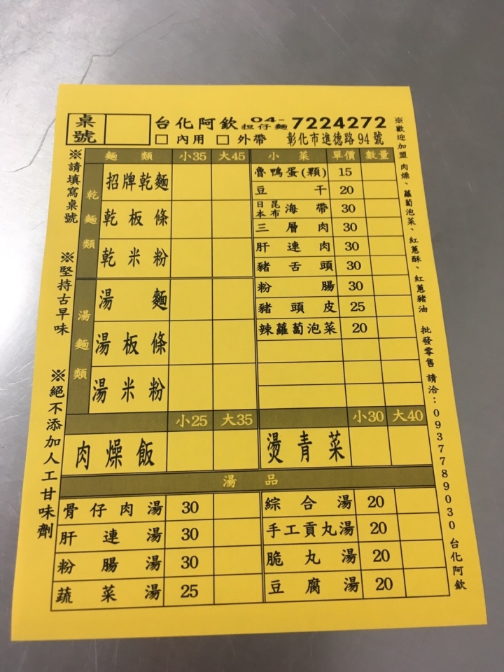 【美食。食記】彰化 彰化市 醬香好味，油蔥鮮香 台化阿欽担仔麵 乾麵 滷肉飯