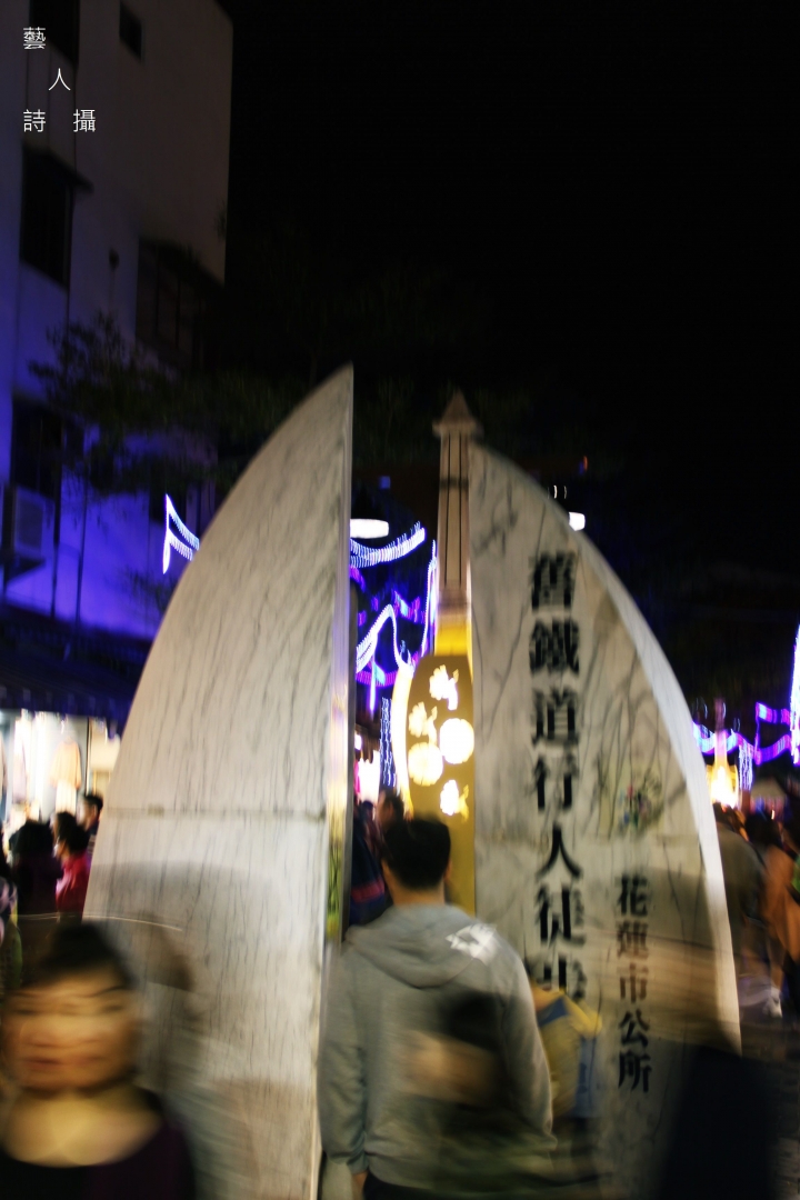 花蓮東大門夜市