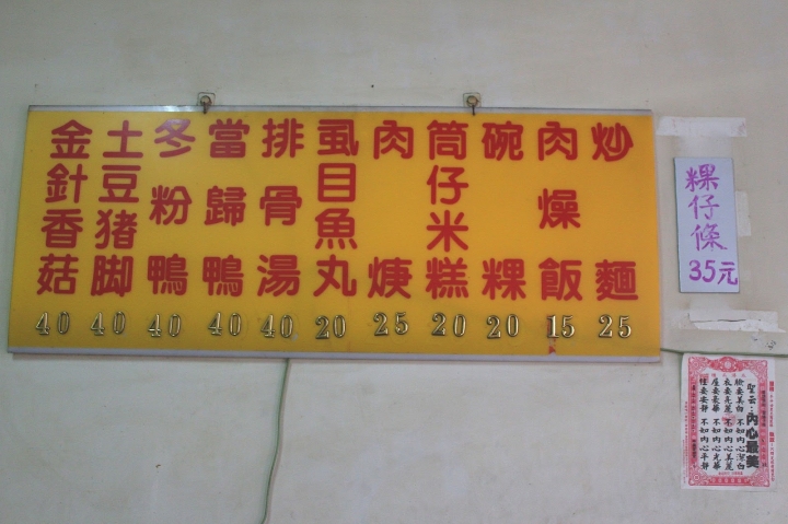 [台南][善化] 中興路 無名筒仔米糕、肉燥飯~在地推薦傳統早餐老店