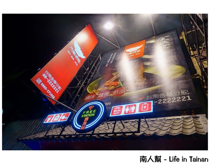 【台南南區-美食】滷味│麵食│飲品│~丐幫滷味台南金華分舵