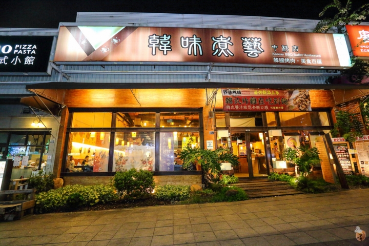 [台中]韓式料理吃到飽的餐廳-韓味煮藝  by蛋拔