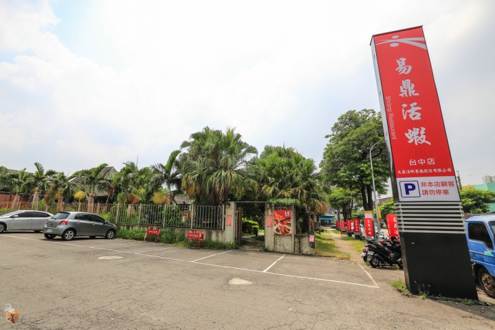 [台中]活蝦料理餐廳-易鼎活蝦台中店  by蛋拔