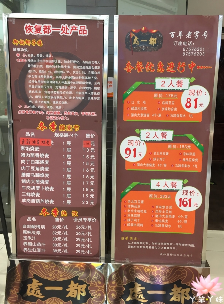 【中國・ 北京・2016】都一處燒賣－鄰近北京高鐵站商場