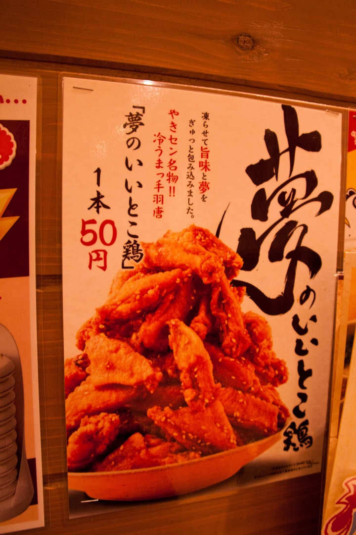 【美食。食記】東京 池袋 冰涼入味，雞肉嚴選 燒鳥中心 やきとりセンター 池袋東口駅前店