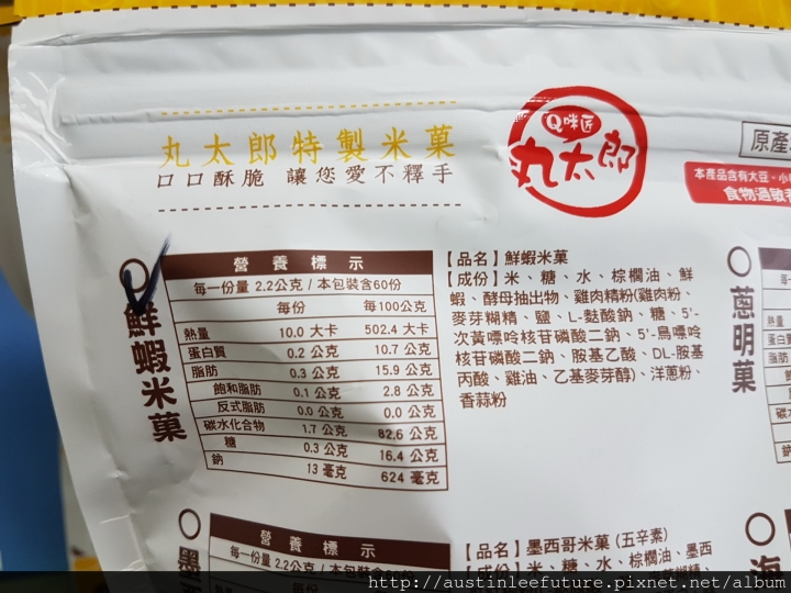 米果風正夯Q咪匠丸太郎 米果 試吃分享