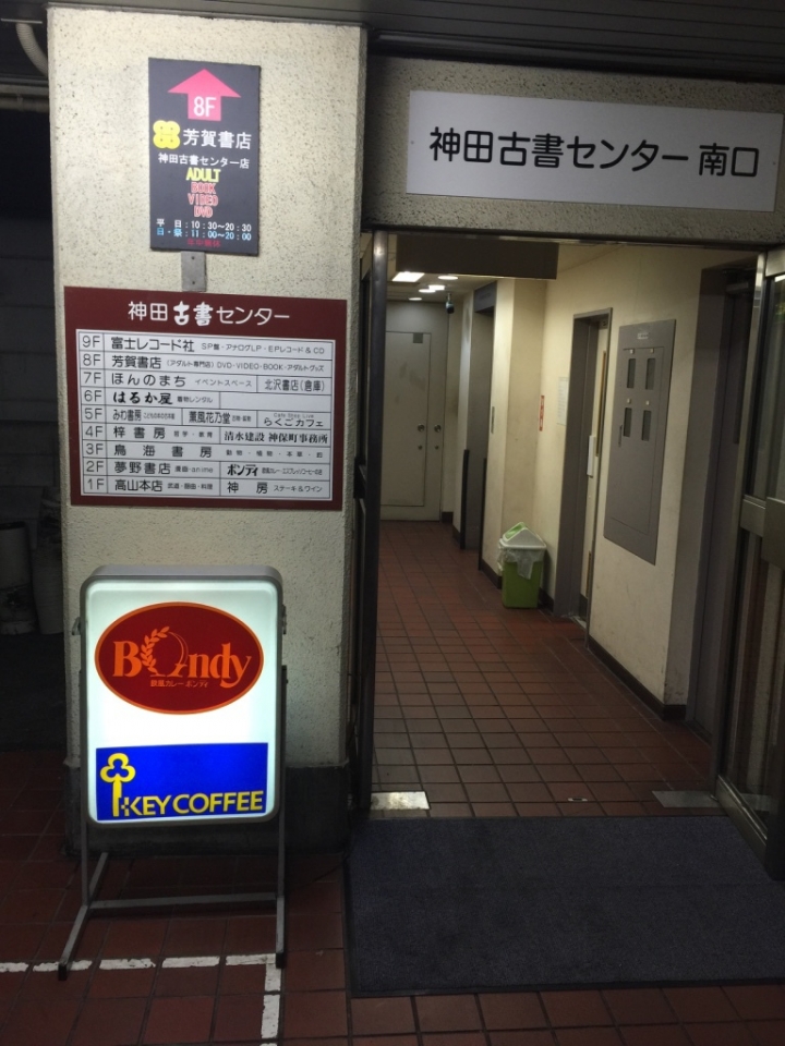 [食記]東京神保町食記