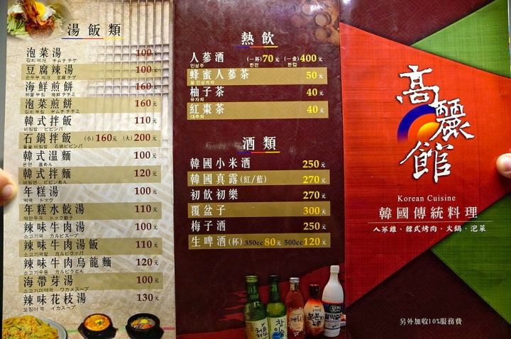 [台南][北區] 高麗館