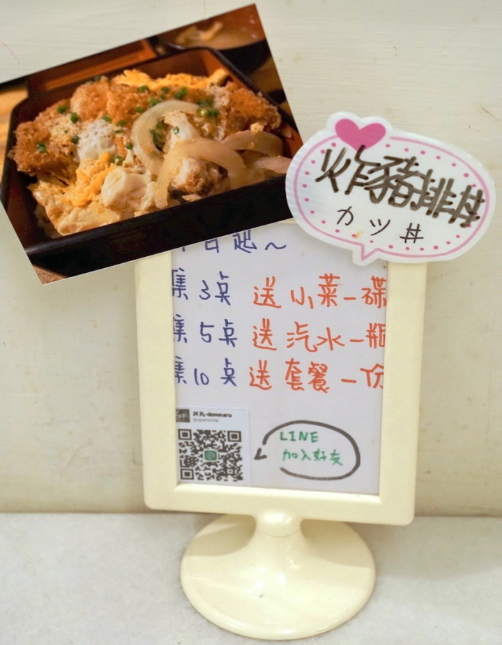 [台南][東區] 丼まる（丼丸）DonMaru