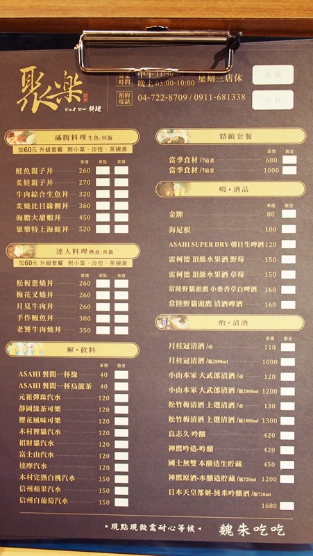 (食)彰化 聚樂 無菜單套餐與單點多樣選擇