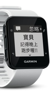 GPS錶的訊息顯示可以不已讀不回?