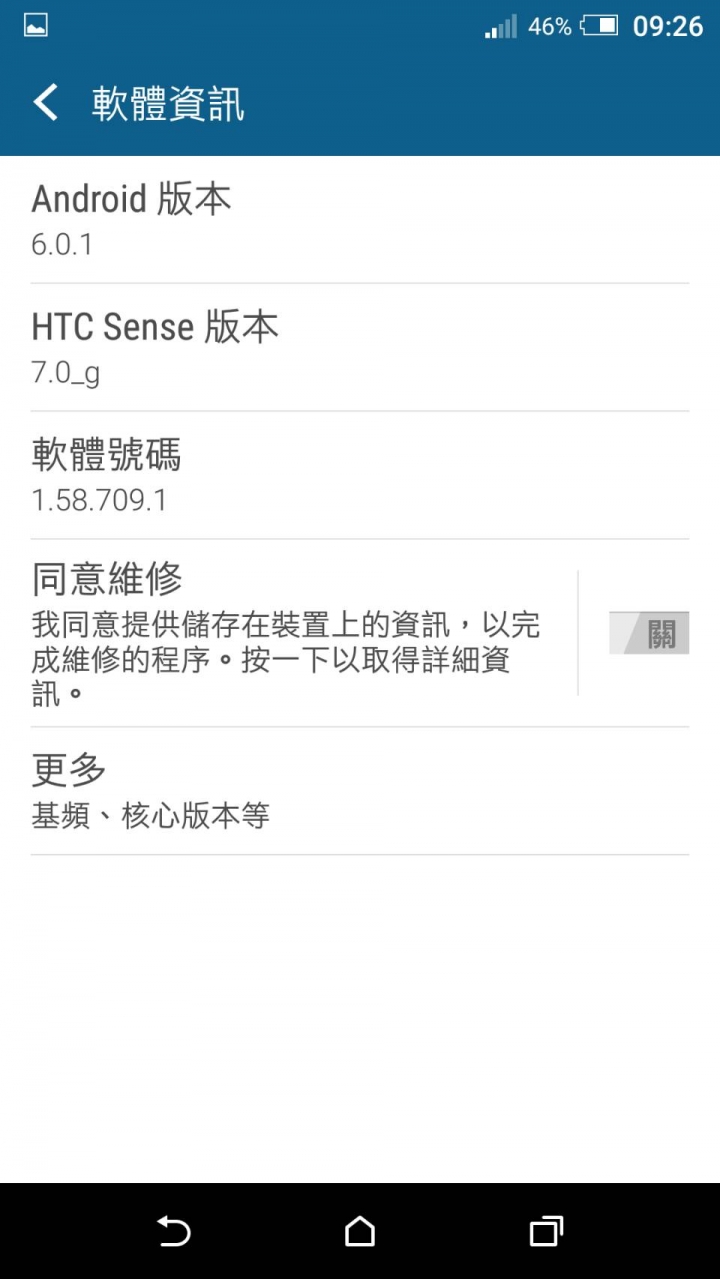 HTC A9螢幕亮度問題