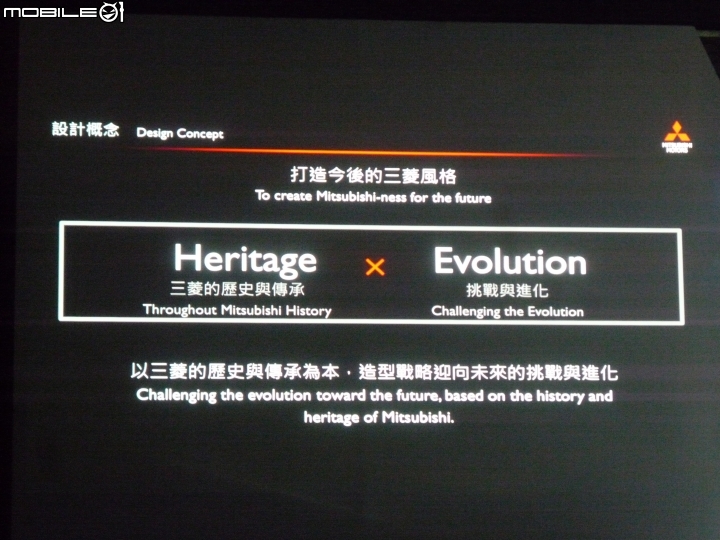 《三菱重量級車款【超】進化記者會》參加心得