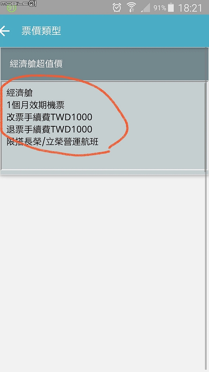 請問這個機票票卷的意思