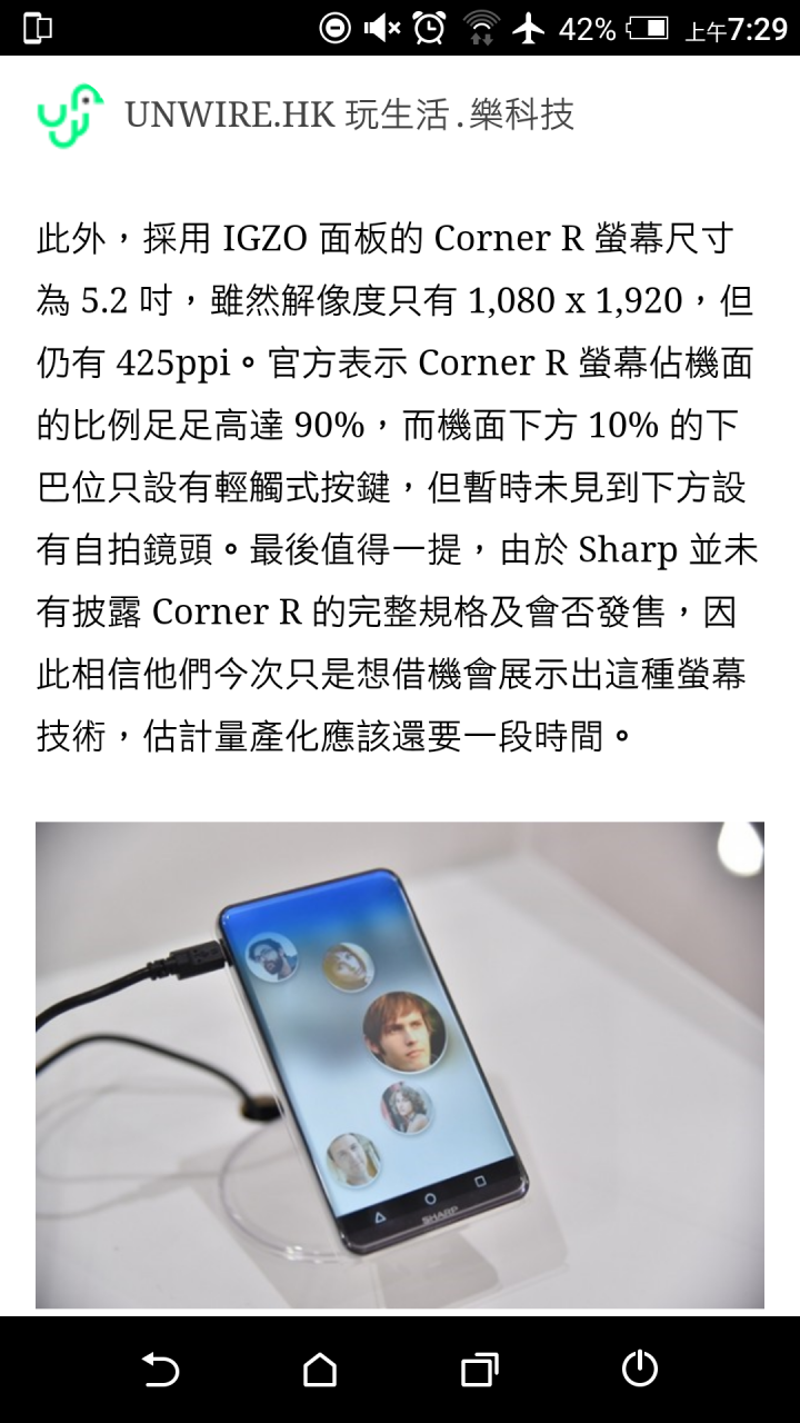 技術展示：幾近無邊框SHARP Corner R手機
