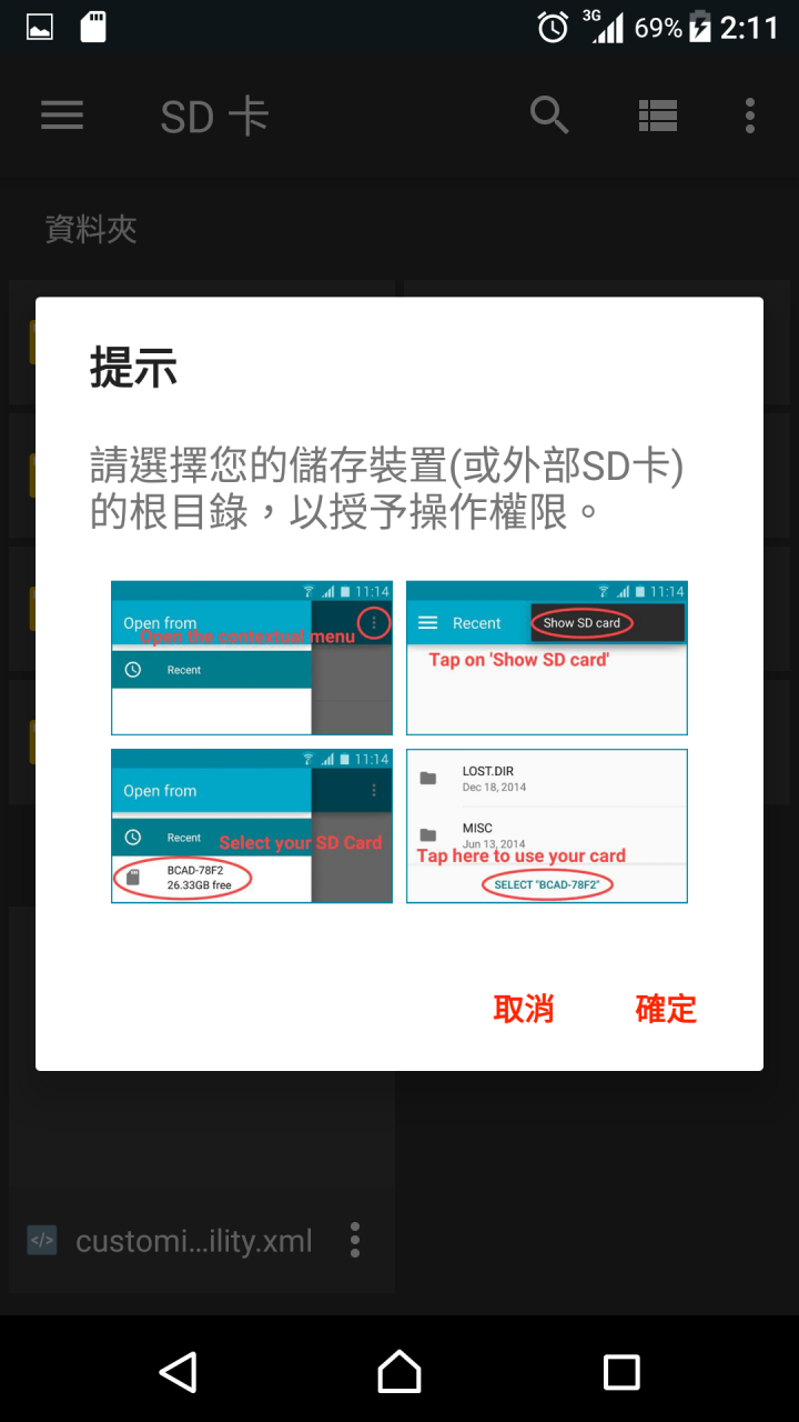 XZ 記憶卡問題，如何解開「唯讀存取權限」設定？（10/4，14：20更新
