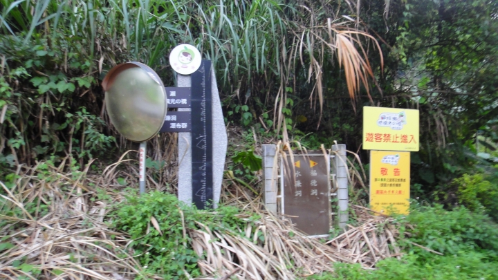 八通關越嶺道從頭往回走（下下）-輕騎未過萬重山‧從頭開始往回走