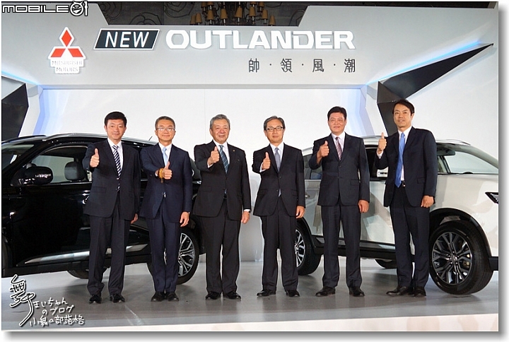[Mitsubishi]All New Outlander超進化記者會～帥勁有型‧魅力登場