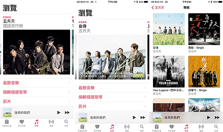 [短訊] 果粉終於等到 五月天音樂全輯即日起在Apple Music上架