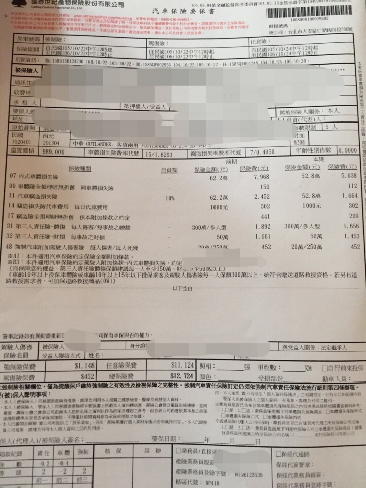 汽車保險