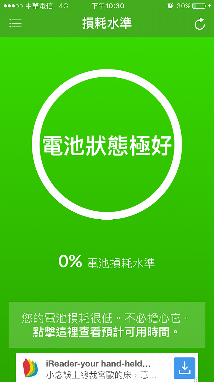 I6更新到iOS10後電池用量