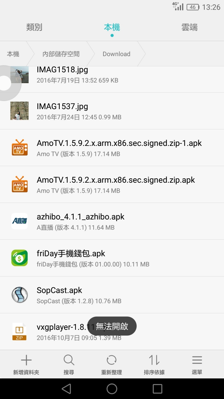meta 8 無法使用.APK檔安裝？(已解決)