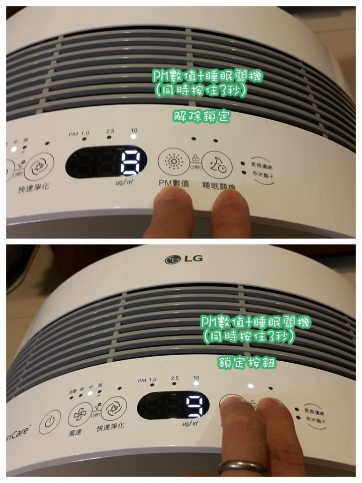 【試用】《LG PuriCare空氣清淨機》消滅過敏原，去除臭尿味，居家空氣品質好棒棒。