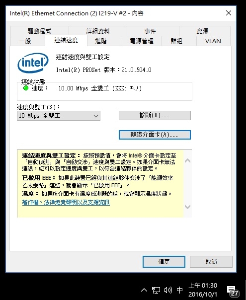 求救 ! 60M 的網路卻只能使用 10M 的速度