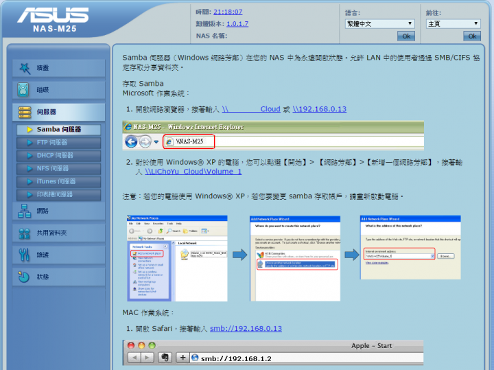 [請益] ASUS NAS-M25 有可能架設網站嗎?