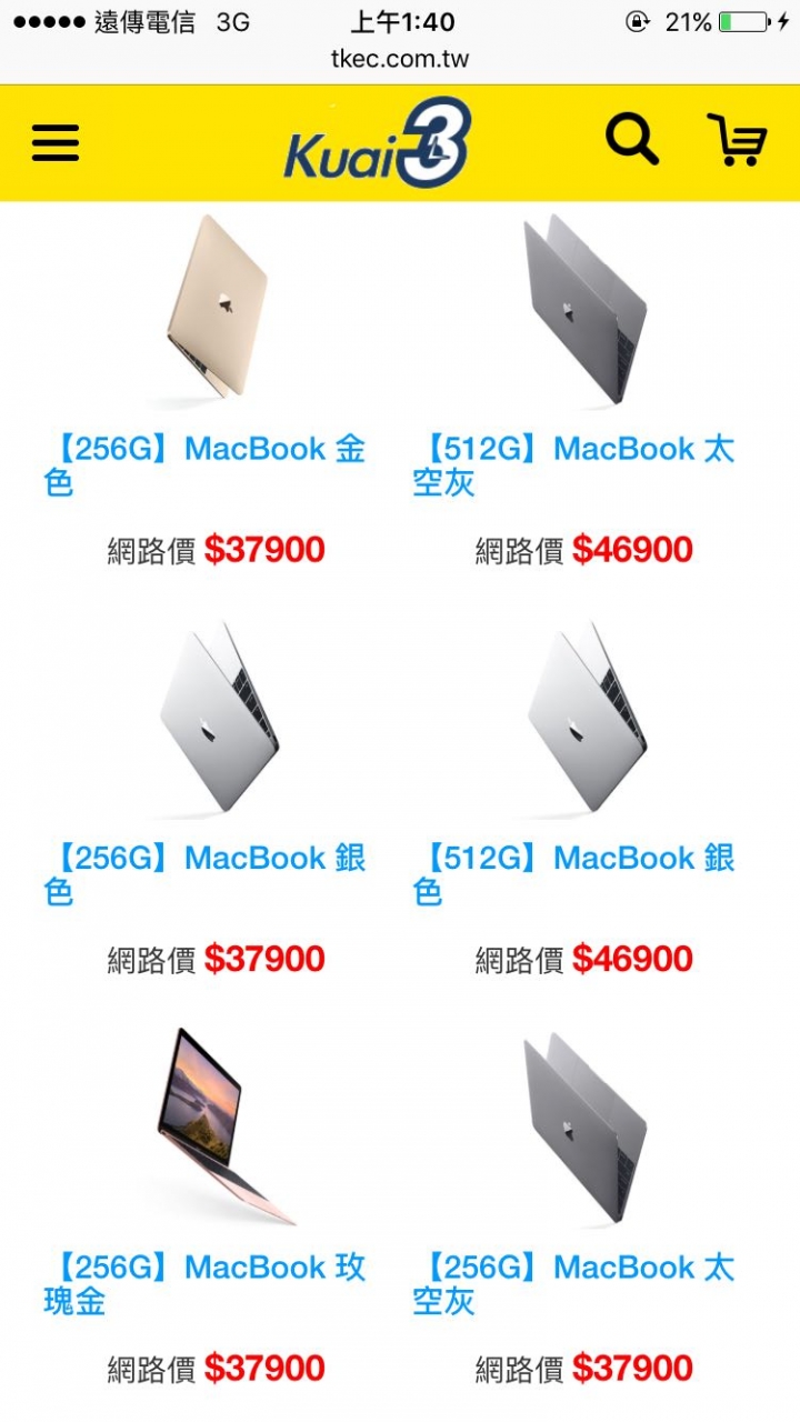 請問macbook 12吋怎麼買最便宜..