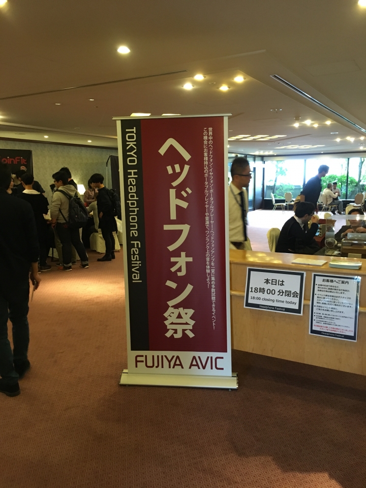 2016秋季東京耳機展(圖多心得少)