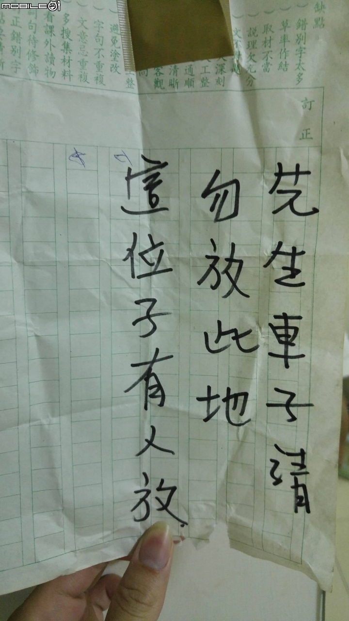 有關公寓公用停車位的問題~