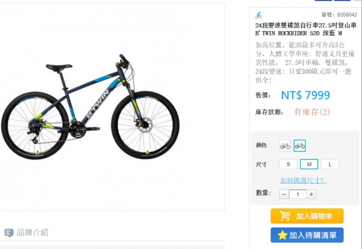 新手想買登山~不懂車想請教大大 我看上迪卡儂品牌的登山車!